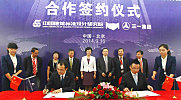 三一集團與中國建築標準設計研究院戰略合作簽約儀式在京舉行
