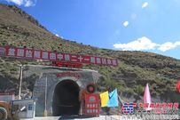 中铁二十一局三公司高原最长铁路隧道施工纪实