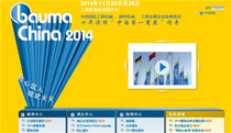 bC最新鲜——bauma China 2014展商名单及展位图应声而出