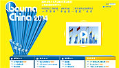 bC最新鲜——bauma China 2014展商名单及展位图应声而出