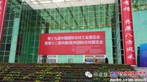 晋工精彩亮相第十二届中国莱州国际石材展
