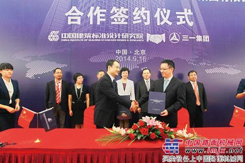 三一牵手中国建筑标准化研究院