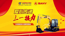 羌绣换挖机 梦想零距离——中国首次“物物交换”公益活动圆满成功专题上线