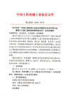 关于召开协会四届四次会员代表大会的通知