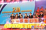 鬥山工程機械進入中國市場二十周年慶典