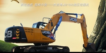 英伦品质 掘根中国——杰西博JS210SC液压挖掘机