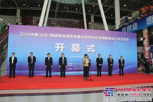 方圆集团参展2014中国（山东）网络商品博览会开幕