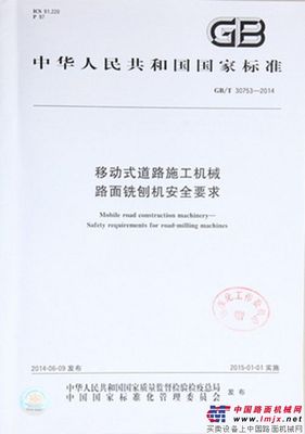陕建机械参编国家行业标准化出版发行