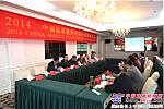 第五屆中國瀝青攪拌設備行業高峰會議圓滿召開