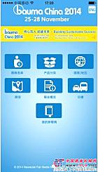 bauma China 2014手机APP正式上线 无需流量随时定行程