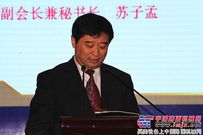 苏子孟：协会秘书处2014年工作总结和2015年工作计划