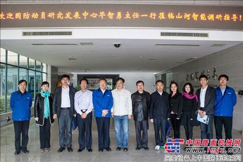 国家发改委国防动员研究发展中心毕智勇主任一行考察山河智能