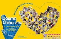 bauma China 2014：中国制造 匠心回归