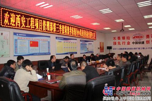 中铁十八局集团三公司西安管理部绩效考核稳步