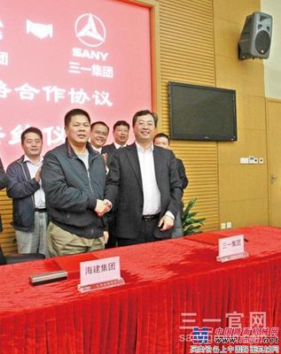 三一集团与海建集团签订战略合作框架协议