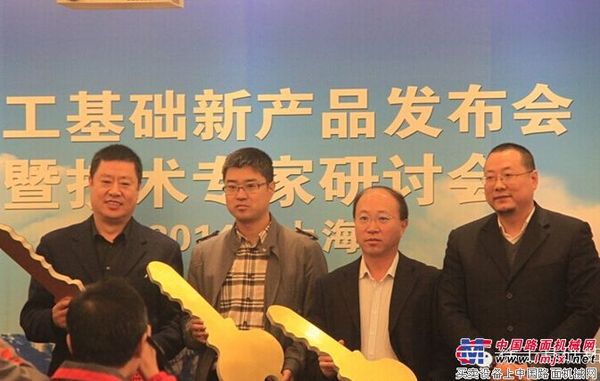徐工基础”新产品发布会暨技术专家研讨会” 在沪隆重举行