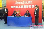bauma China 2014高遠聖工新品強勢發布