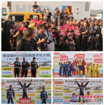 陝汽杯2014全國超級卡車越野大賽年度總決賽湖南新田圓滿落幕