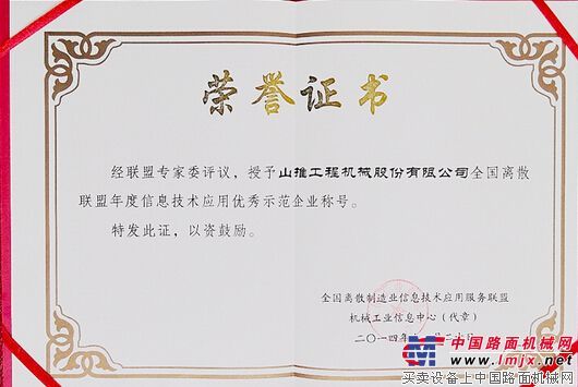 山推获全国信息技术应用优秀示范企业称号