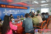 徐州西三环四标进行信息化培训