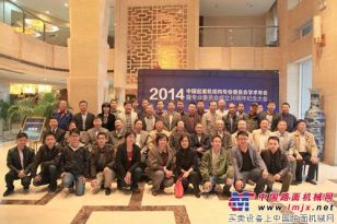 大漢建機承辦中國重機結構專業委員會2014年學術年會