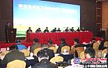 中聯重科當選安徽省農機工業協會理事長單位