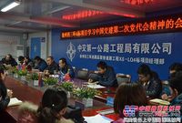 徐州三环西路4标学习中交集团第二次党代会精神