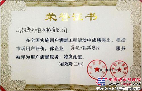 山推楚天再获“全国用户满意服务单位”