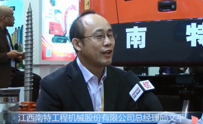 专访江西南特工程机械股份有限公司总经理邱文平