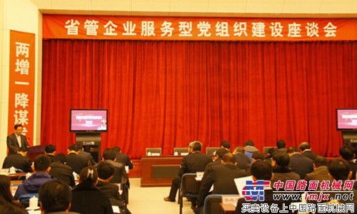 山推在省管企业服务型党组织建设座谈会上进行经验交流