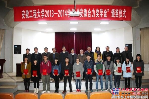 “安徽合力奖学金”颁奖仪式在安徽工程大学举行
