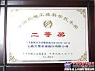 山推首获起草标准“中国机械工业科学技术奖二等奖”