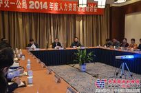 中交一公局召开2014年度人力资源管理研讨会