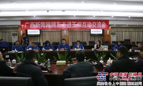 玉柴开门迎网友 线上线下广交流