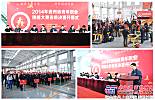 詹阳动力承办2014年贵州省青年职业技能大赛省级决赛活动