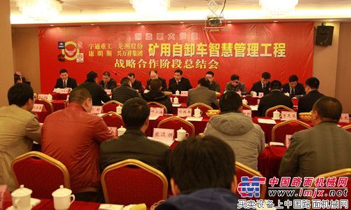 宇通重工建立国内首个“矿用自卸车智慧管理示范基地”