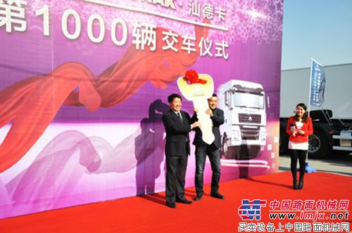 中国重汽举行第1000辆SITRAK交车仪式