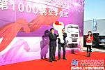 中国重汽举行第1000辆SITRAK交车仪式