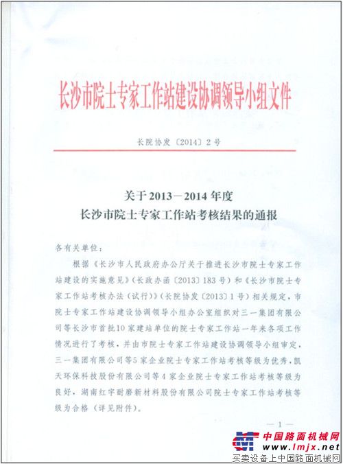 山河智能院士专家工作站喜获年度考核优秀单