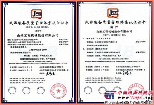 山推取得国军标管理体系认证证书