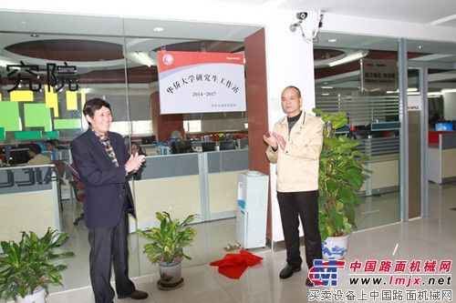 南方路机与华侨大学合作成立华侨大学研究生工作站