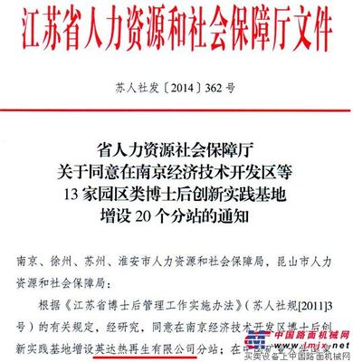 江苏省博士后创新实践基地花落英达