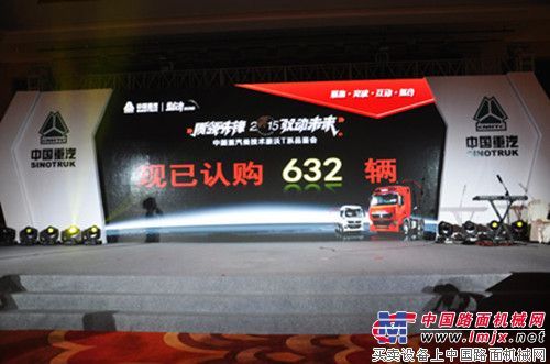 632辆订单锁定中国重汽HOWO-T系品鉴会淄博站现场