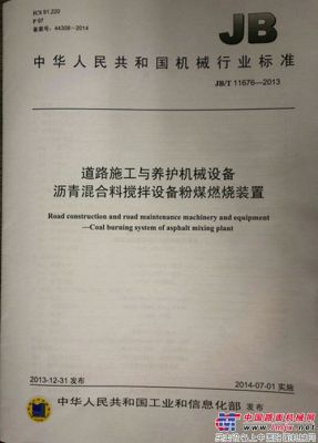 陸德築機負責起草的“粉煤燃燒裝置”行業標準出版發行