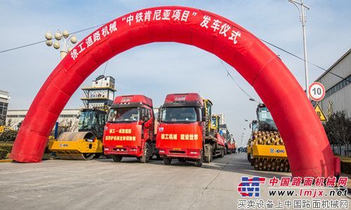 新年一次出口非洲三千万设备——徐工道路机械“中铁肯尼亚项目”隆重发车