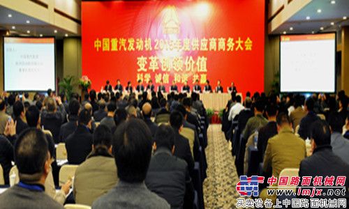 中国重汽发动机2015年度供应商商务大会在杭州举行