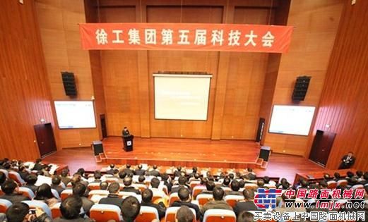 徐工集团第五届科技大会隆重召开