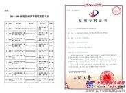 詹阳动力公司获2013—2014年度贵州省优秀奖