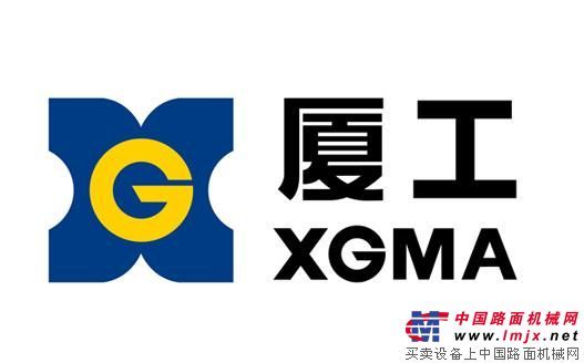 “厦工XGMA及图”商标被认定为福建省著名商标
