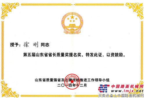 山推獲第五屆山東省“省長質量獎”提名獎